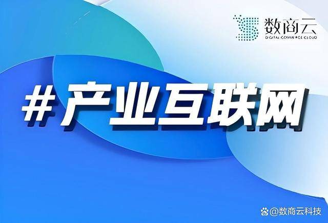 CQ9电子平台网站《2025年B2B产业互联网平台白皮书》｜数商云