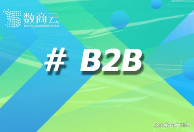 CQ9电子数商云B2B平台在高科技行业的应用：促进技术产品供应链的创新